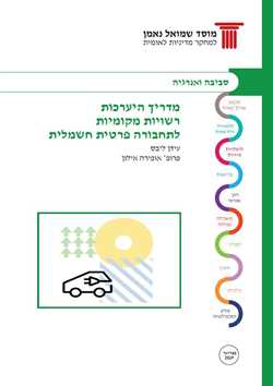 Private electric transportation readiness guide for municipalities